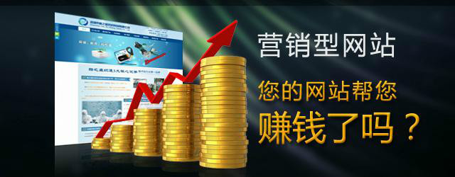 營銷型網(wǎng)站有什么作用？營銷需要怎么建設(shè)？