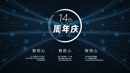 國人在線14周年生日會-下個14年，我們還在一起 國人動態(tài)