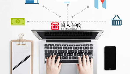 國人在線觀點：品牌推廣如何低投入獲得高轉(zhuǎn)化？