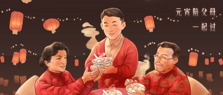 這個(gè)元宵節(jié)，將煩惱交給我們，把時(shí)間留給家人