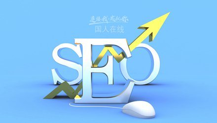 全網(wǎng)營(yíng)銷(xiāo)常見(jiàn)的五大典型誤區(qū)|國(guó)人在線(xiàn)觀點(diǎn)