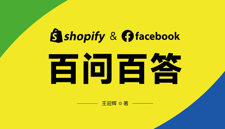 喜課Shopify and Facebook運(yùn)營(yíng)實(shí)操課開課啦